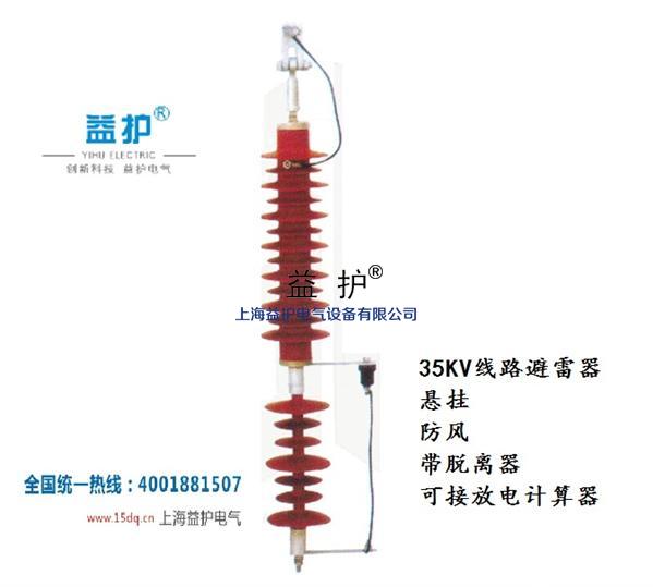 35KV线路避雷器