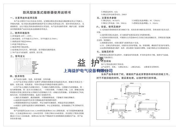 防风跌落熔断器