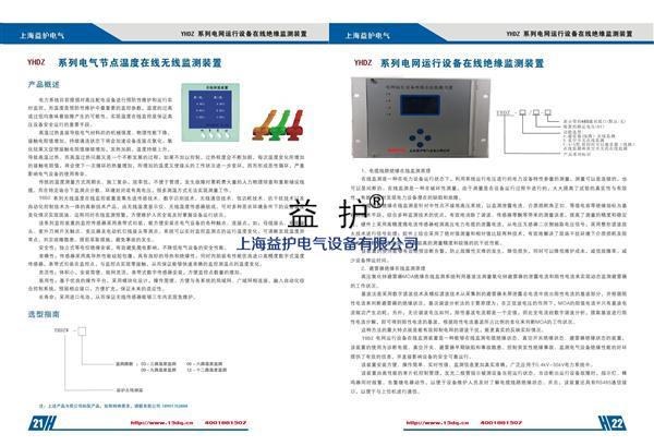 无线测温装置说明书